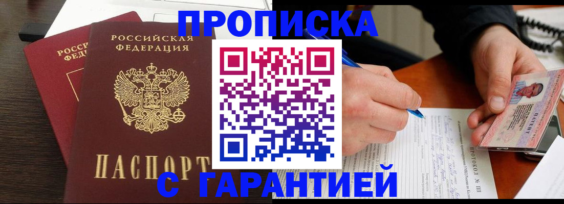 прописка в Губкине