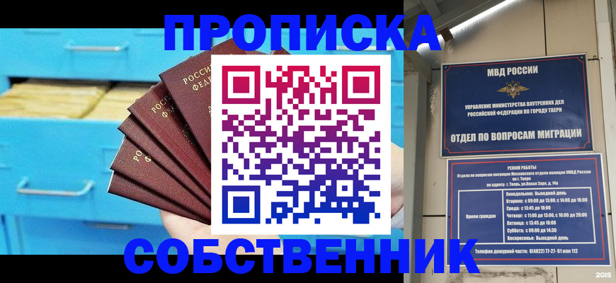 прописка 2025 в Губкине