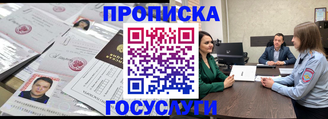 временная регистрация недорого в Губкине
